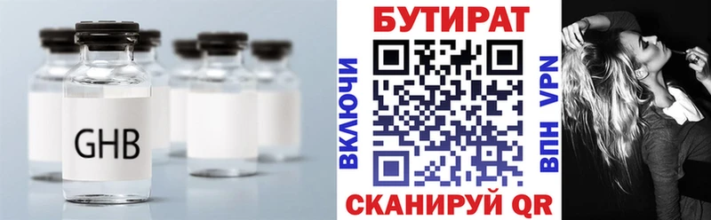 Купить Бутурлиновка БУТИРАТ 1.4BDO